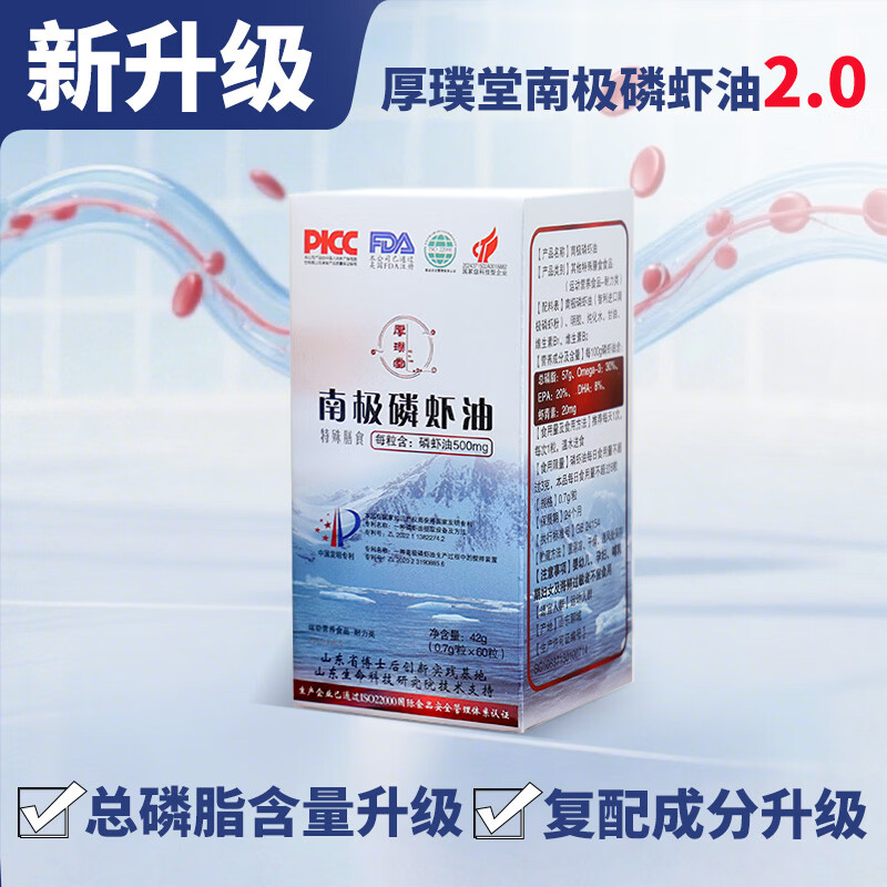 厚璞堂【新升级】南极磷虾油智利进口南极磷虾呵护身体健康正品 2盒装 60粒*2盒