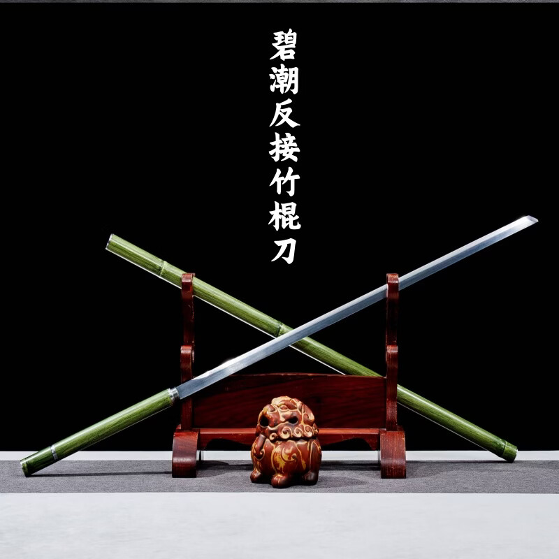 采岑龙泉市可反接唐横刃竹中刀武术训练古风道具竹刀收藏装饰未开刃