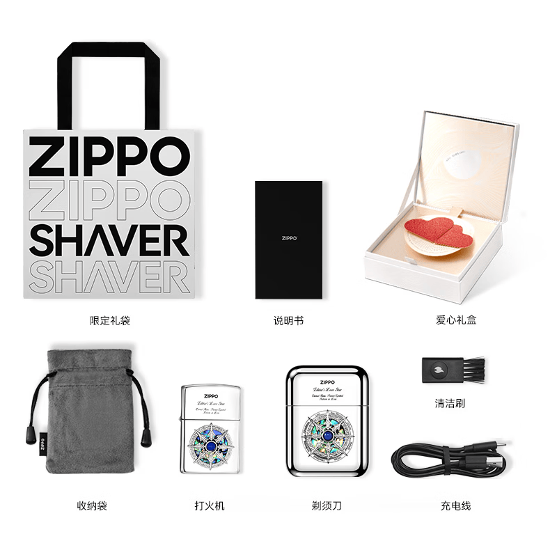 ZIPPO艺术剃须刀白冰幸运罗盘石来运转迷你便携旅行出差车载电动刮胡刀水洗送男友老公兄弟纪念生日礼物 打火机剃须刀套装-爱心礼盒 可刻字+代写贺卡