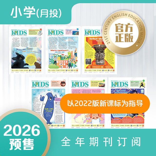 21世纪英文报系【月投】小学版4-6年级(26年3月-27年1月) 全年预订 2026年按年订阅 1人份/按年订阅 【报纸】 小学版报纸(4-6年级)不自动升学