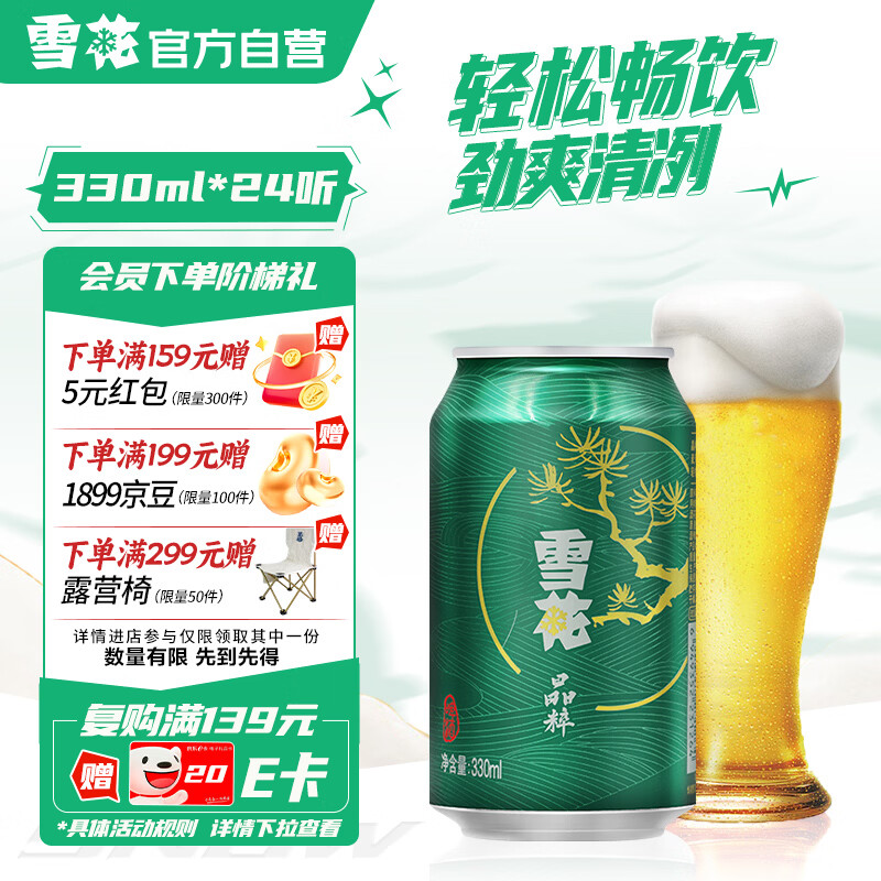 雪花啤酒（Snowbeer）晶粹 330ml*24听 整箱装 京东自营 送礼