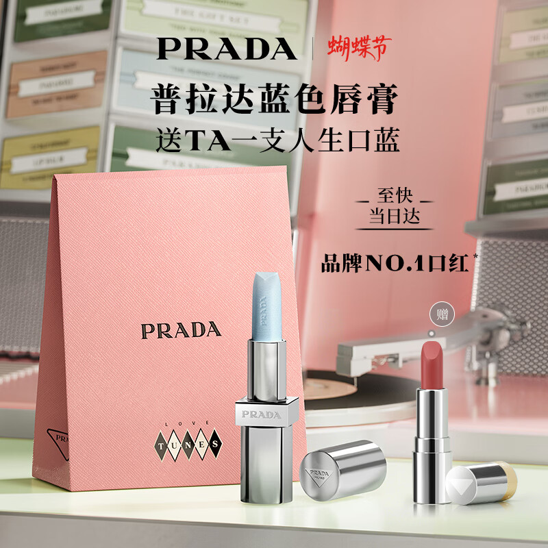 普拉达（PRADA）38女神节礼物 唇膏蓝色口红001莫测蓝 润唇膏滋润生日礼物送女友