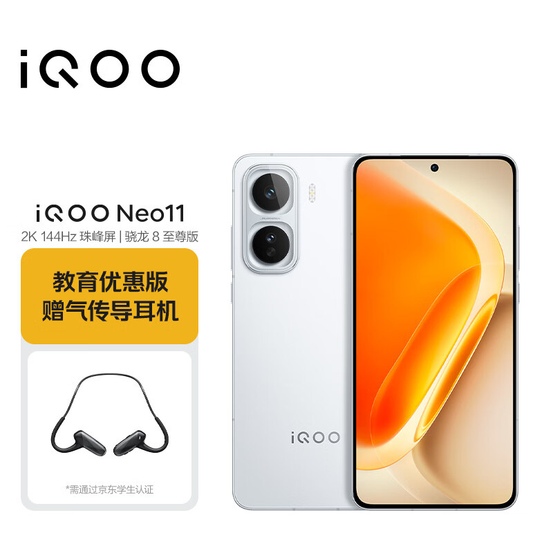 vivo iQOO Neo11 12GB+256GB驰光白  2K 144Hz珠峰屏 学生游戏手机 教育优惠版套装