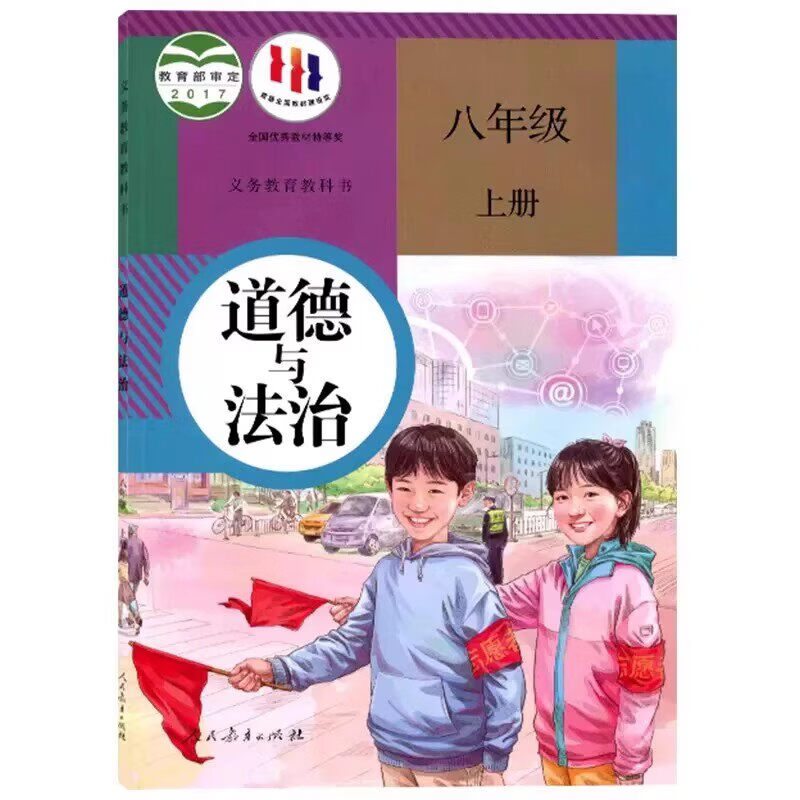 【旧版复习用】人教版八年级上册道德与法治课本教材教科书8八年级上册政治书人民教育出版社初二八年级上册道德教科书八上道法现货速发全新正版 人教版八上道德