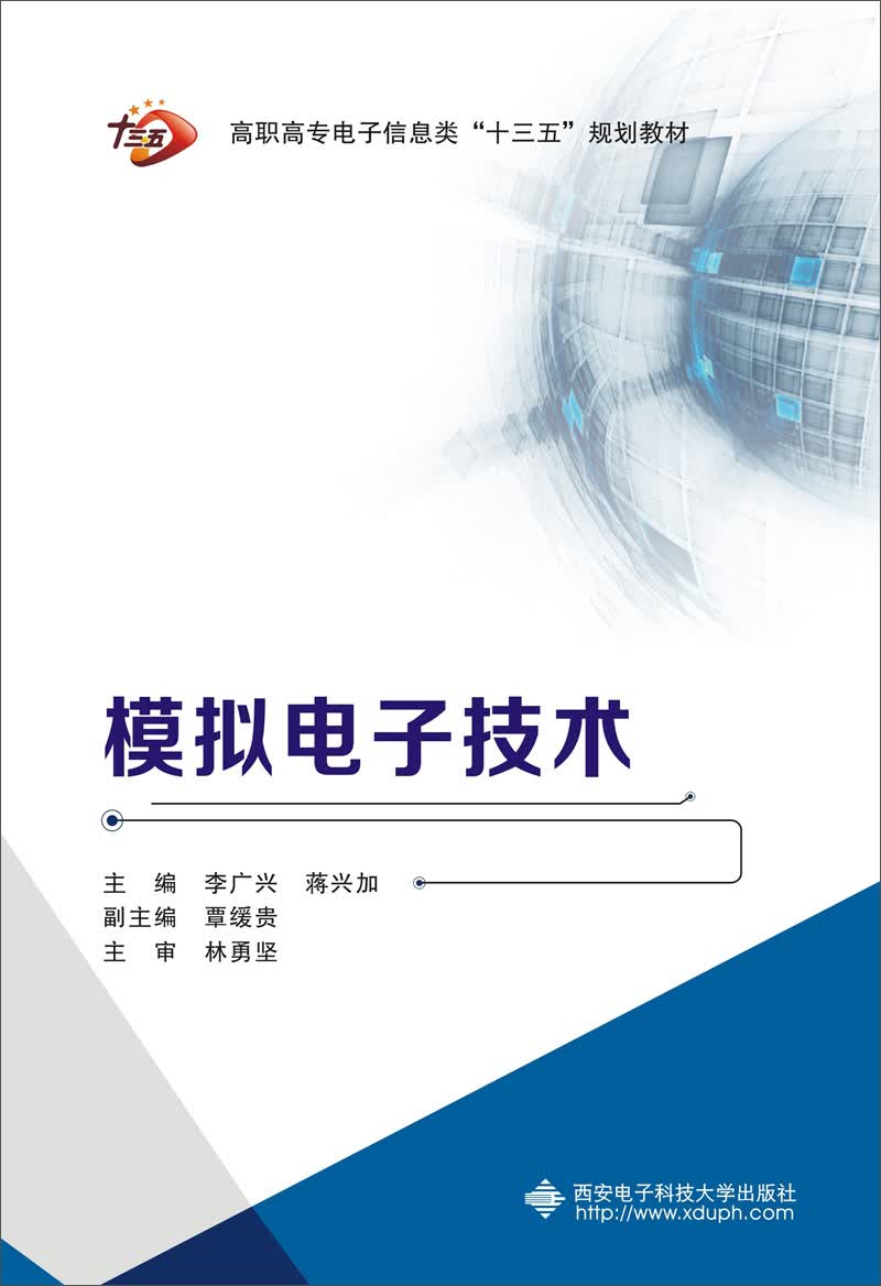 模拟电子技术（高职）怎么样,好用不?