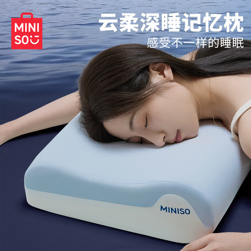 名创优品（MINISO）深睡记忆枕头护颈枕 家用慢回弹护颈椎枕芯酒店枕 波浪深睡记忆枕（约30*50*8/10cm） 单只 无规格