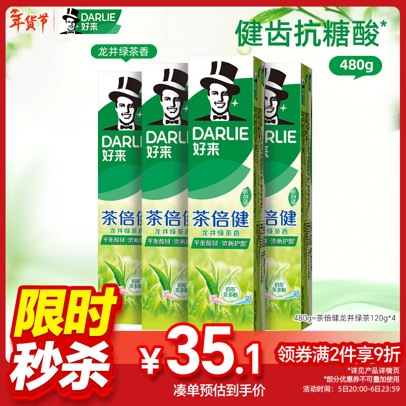 好来(原黑人)茶倍健龙井绿茶牙膏清新口气 护龈健齿 4支共480g
