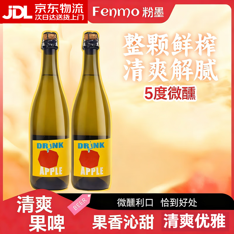 粉墨初品李嘉格推荐橘子酒低度甜糯浊米露荔枝桃水起泡苹果酒女士甜酒 【晚安酒】苹果起泡酒750ml*1瓶