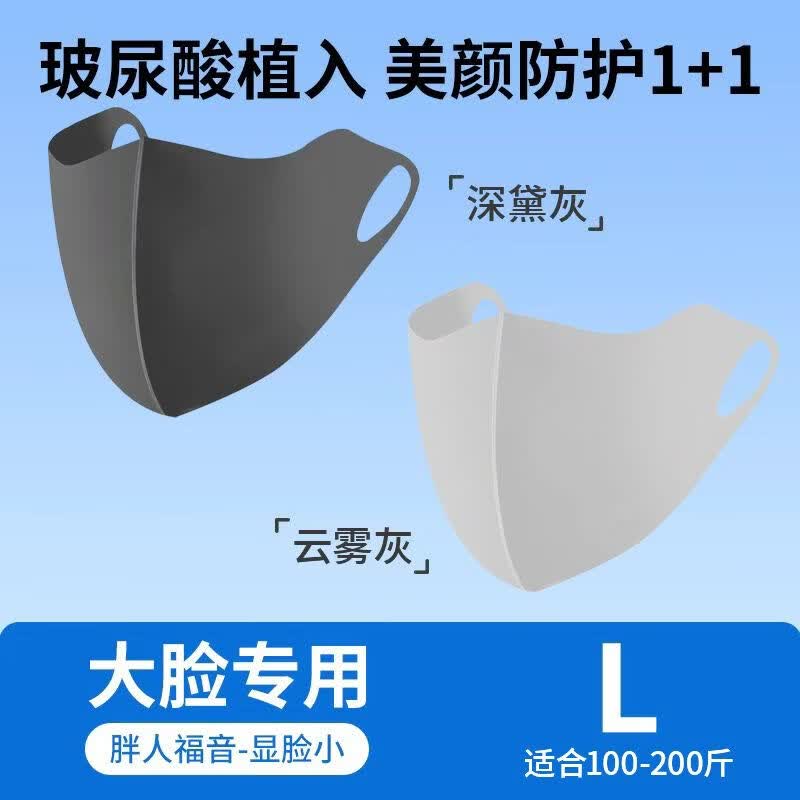 万宝绿冰丝防晒口罩男女大脸专用夏季薄款防紫外线口罩加大加宽2026新款 加大加宽【深黛灰+云雾灰】透气不勒