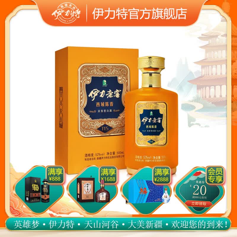 伊力特（新品）新疆伊力特白酒52度伊力老窖西域陈香T15 浓香型白酒 52度 500mL 1瓶 单瓶装