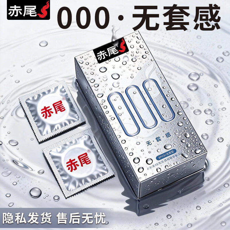 赤尾000避孕套无感超薄安全套玻尿酸裸入官方旗舰店成人情趣用品bytt 【共9只】 000+潮汐+钻石爆款推荐