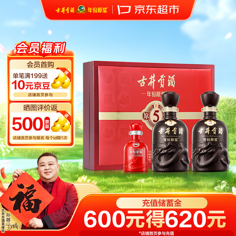 古井贡酒 年份原浆古5 浓香型白酒 50度 500mL*2瓶 礼盒装