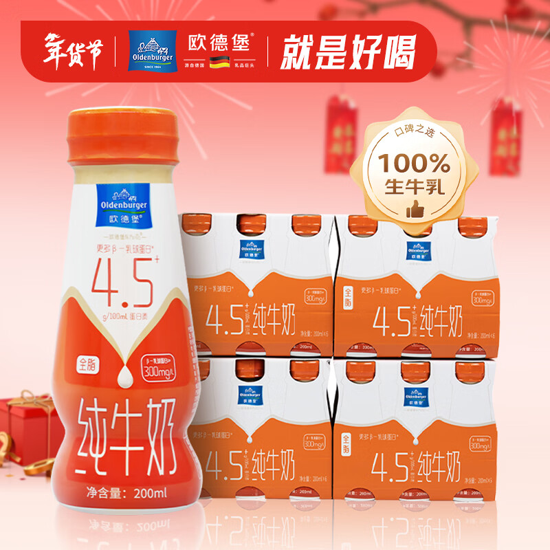 ŷ�±� ����PRO? ƿװ ��ţ�� ƿװ4.5gȫ֬ԭ���ߵ��׸߸� 200ml 24ƿ