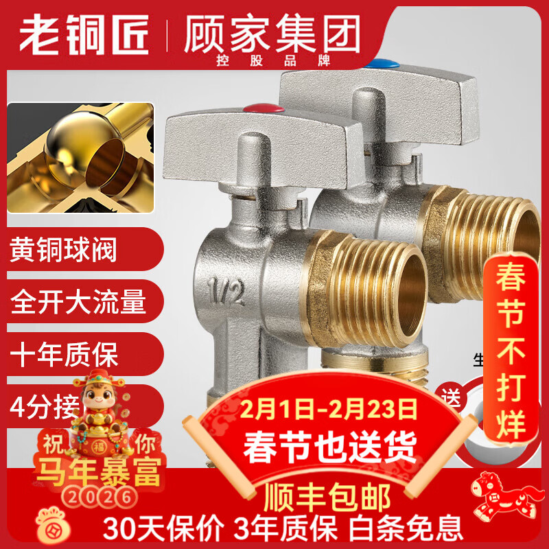 老铜匠燃气热水器球阀 球芯角阀全开大流量全铜冷热4分厨房面盆三角阀 【2只】4分 冷热水 黄铜球阀