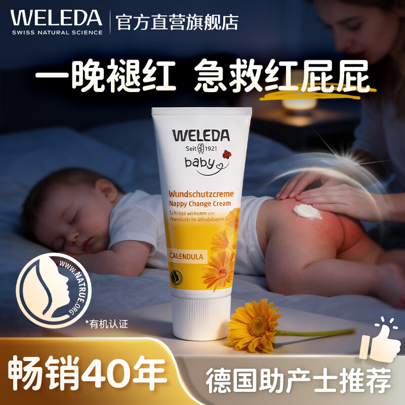 ά�ٵ£�WELEDA�� ��յ������Ӥ��ͯϴ����ԡ����һ����������Һ����¶���ϴ200ml ������Ӥ�׶����θ��ֹ��ƨƨ75ml��֧װ