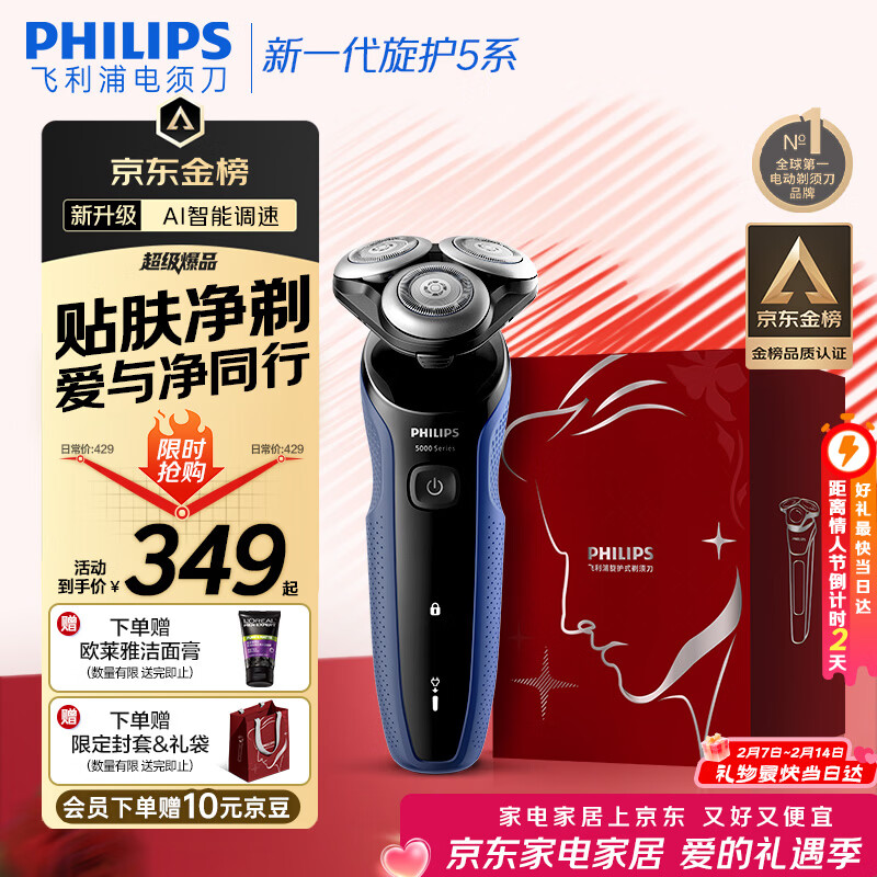飞利浦【情人节礼物】电动剃须刀经典5系Pro京东金榜剃须刀 清爽净剃AI智能刮胡刀 生日礼物送男生老公