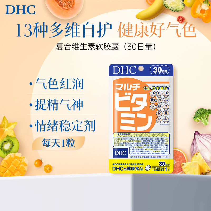 蝶翠诗（DHC）复合维生素30日量 13种营养素 含维b族维c维e维d增强自护焕亮肤色 30日量- 30粒*1袋 京东折扣/优惠券