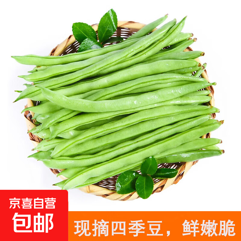农家四季豆新鲜现摘云南长扁豆角农家应当季蔬菜芸豆现摘菜豆 新鲜四季豆2斤带箱