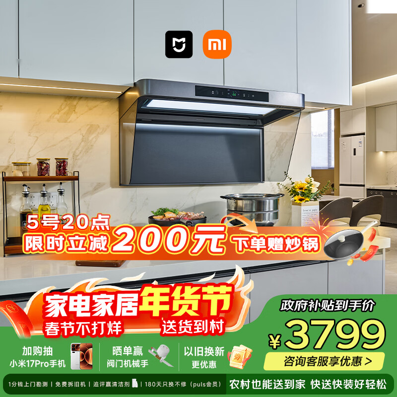 米家小米抽吸油烟机净烟机P2 以旧换新 家用大吸力 上门安装 燃气泄漏监测 免拆洗可配燃气灶MJ06CY