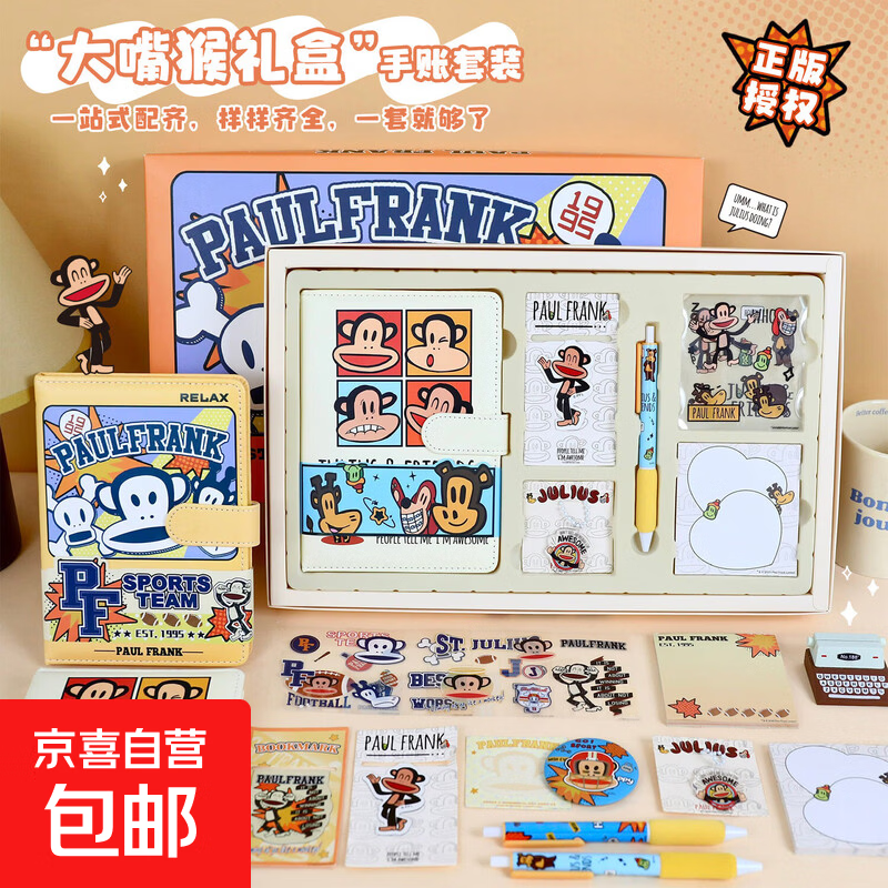 【开学季】大嘴猴文具礼盒可爱学生彩色记事本卡通文具套装创意学习礼物礼品生日新年礼物伴手礼 米色-大嘴猴文具礼盒卡通文具套装