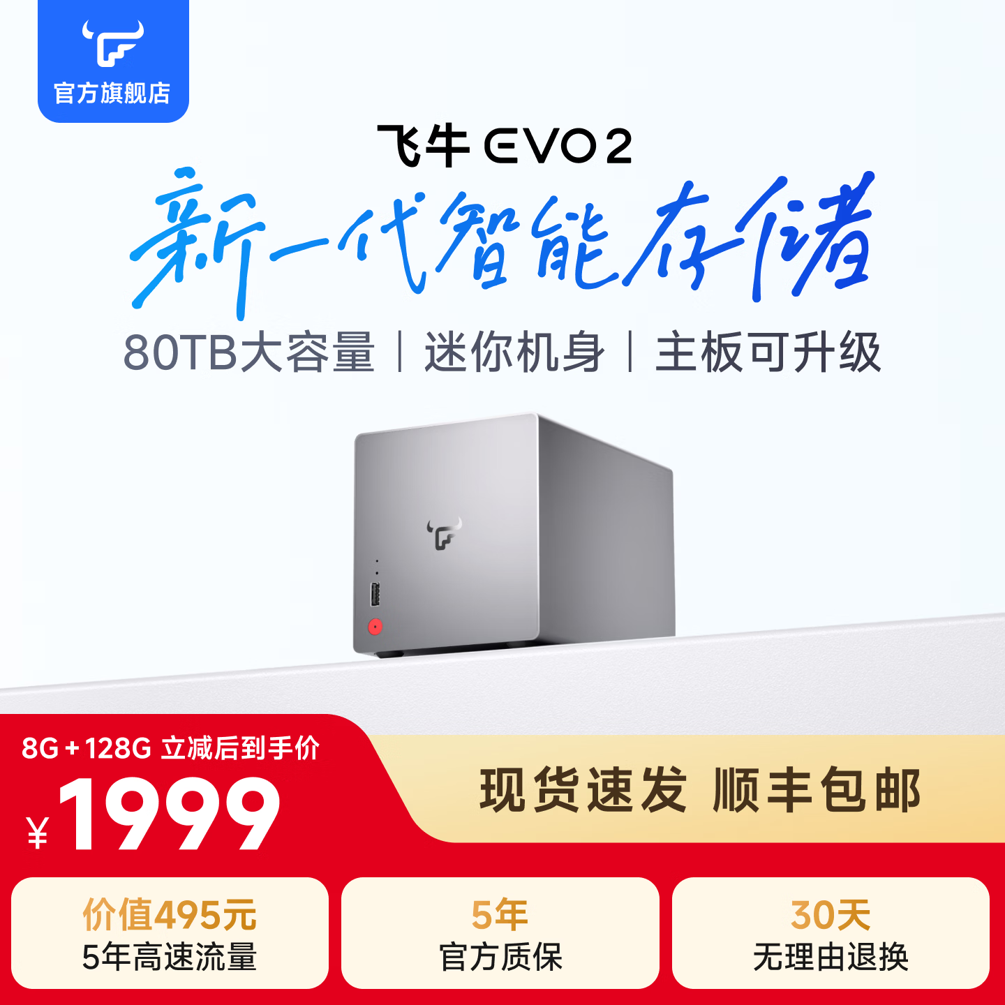 飞牛nas智能存储EVO 2双盘位N150家庭网络存储私有云主机手机扩容相册备份服务器硬盘 【银灰色】8G 128G系统盘（3.5/2.5英寸硬盘通用）
