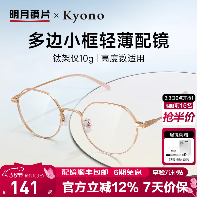 明月镜片 眼镜架全框超轻钛光学眼镜框女配镜高清防蓝光近视眼镜36049 C3玫瑰金