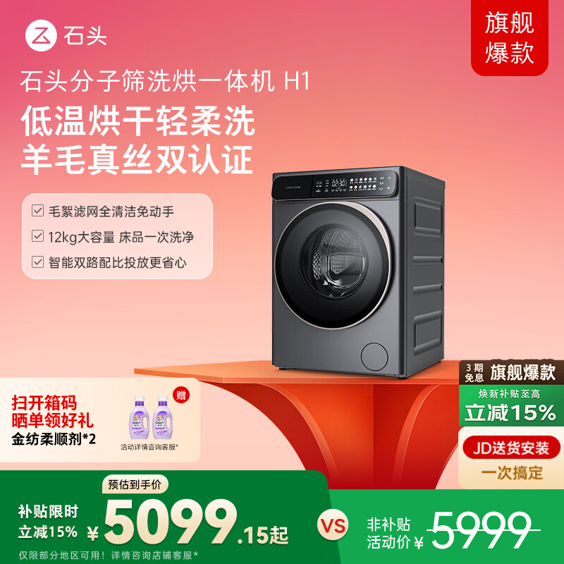 ʯͷ����ɸϴ��һ���H1 ̫�ջ� 12kg������ȫ�Զ���Ͳ�����ϴ�»� ����Ͷ�� ���Ҳ��� XQGH120RR01 3869.1Ԫ