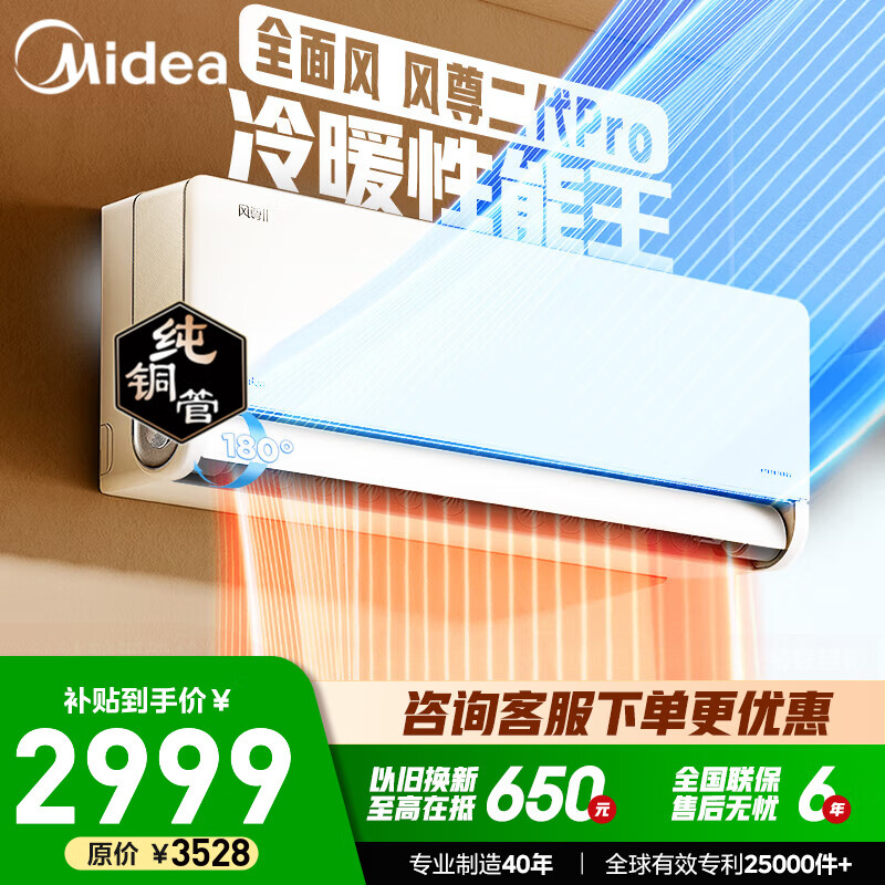 美的空调 风尊二代  超一级能效节能变频智能卧室空调挂机室温调节 以旧换新 风尊二代Pro 大1.5匹 一级能效