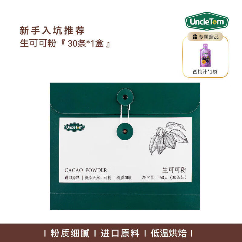 UNCLE TOMUNCLE TOM未碱化低脂可可粉进口原料30装无添糖生巧力粉150g 可可粉150g30