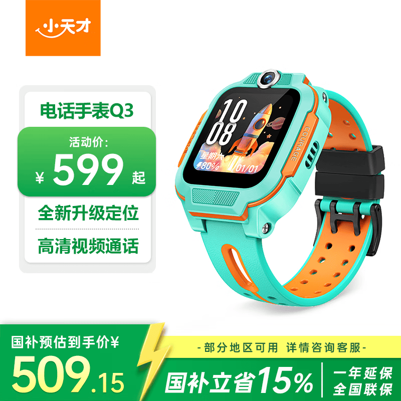 小天才儿童电话手表Q3薄荷青AI精准定位防水大屏视频通话儿童学生智能手表爆款升级移动支付男孩女孩