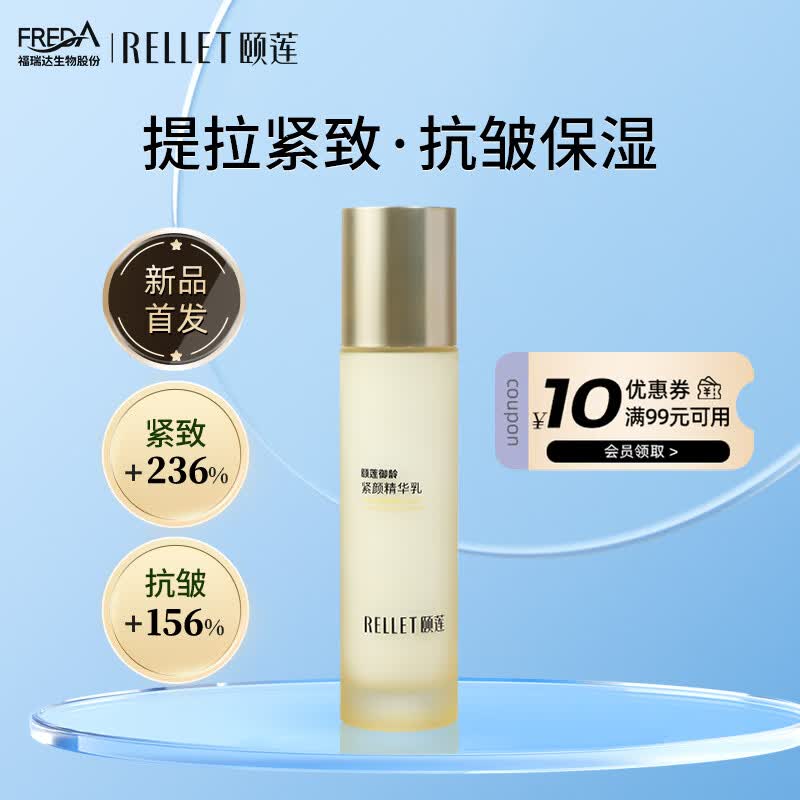 颐莲（RELLET）御龄紧致臻享礼盒5件套（洁面+水+乳液+眼霜+面霜） 御齡紧颜精华乳
