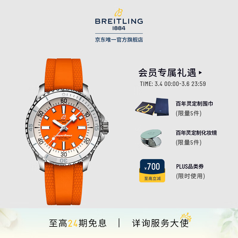 百年灵（BREITLING）超级海洋系列自动机械女士手表橙色36官方瑞士机械表 橙色-橡胶表带-36mm