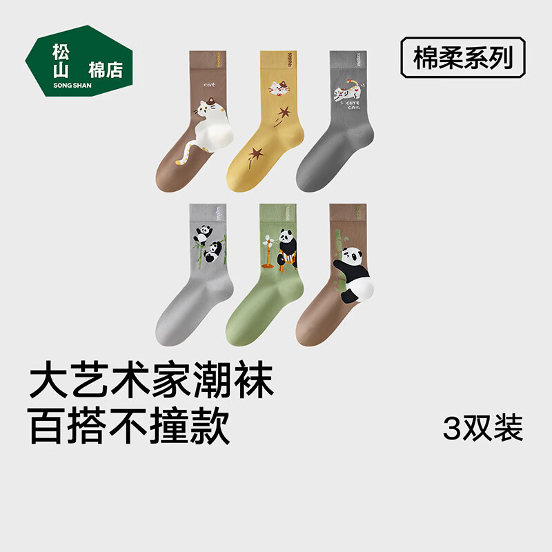 ��ɽ�޵� ��Ȥ������Ͳ�� ����è�� 3˫ ����  26.45Ԫ����3˫��ÿ˫8.8Ԫ��