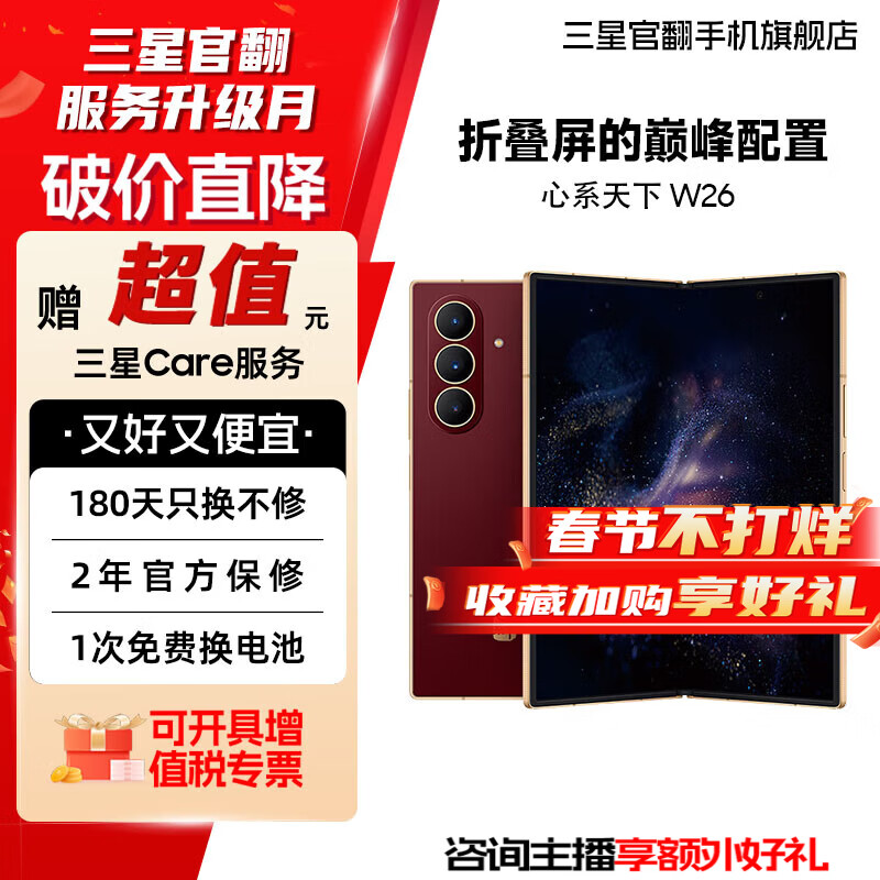 ���ǡ���ʱֱ��300�� ��ϵ���� W26 �۵����ֻ� ���ᱡ������ ���Ĺ�����ѧ 2������ AI�ֻ� ���غ� 16+512GB 7����������걣�ޡ� ׼�� ����Ϣֱ��