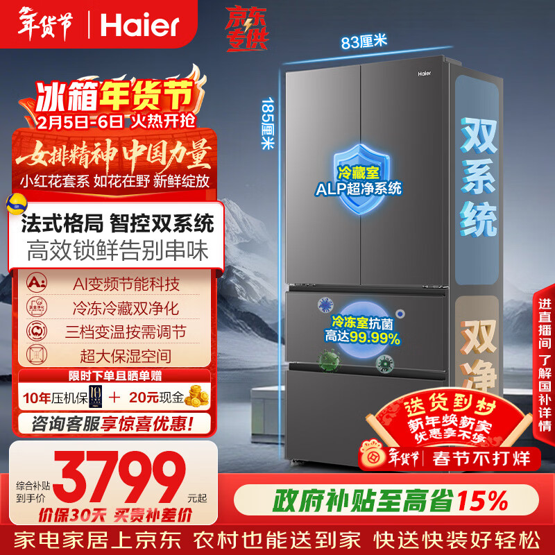 海尔（Haier）「小红花系列」550L法式多门母婴冰箱双系统双净化0串味除菌变温BCD-550WGHFDC9GYU1国家补贴