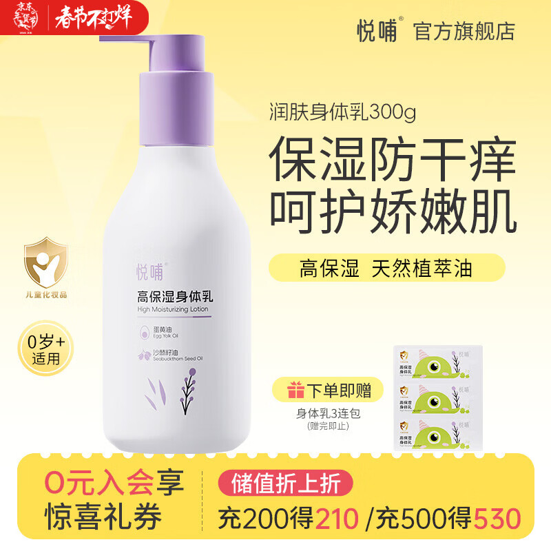 悦哺宝宝润肤身体乳 婴儿滋润保湿乳儿童干燥肌舒缓精华乳 新生儿可用 【升级款】身体乳 300g