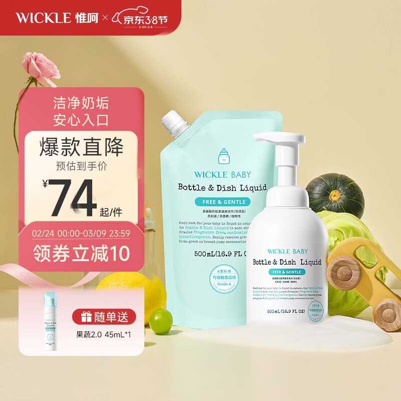 WICKLE氨基酸奶瓶清洗剂果蔬水果清洁剂婴儿宝宝用品奶嘴清洗液水果 【推荐】1瓶+补充装1袋