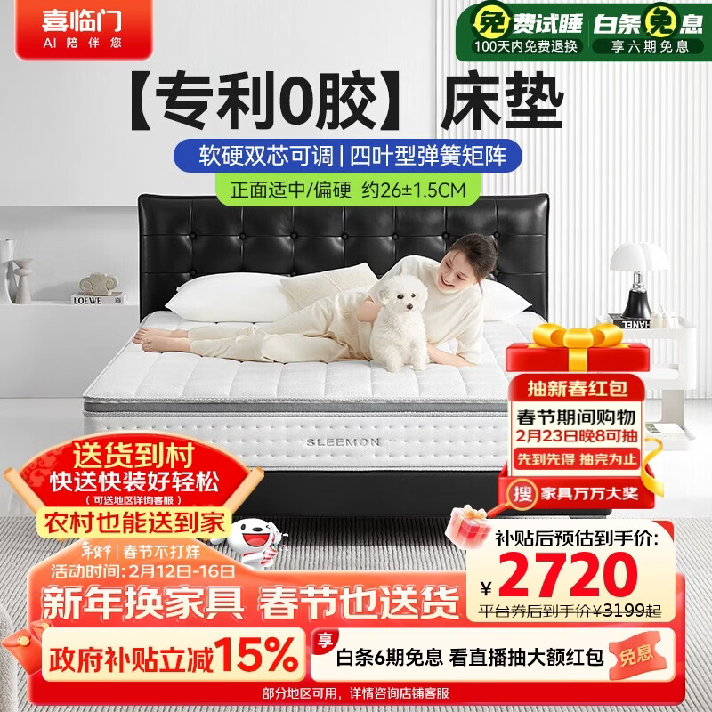 喜临门白骑士0胶 凝胶记忆棉四叶型弹簧矩阵可拆换床垫1.8x2米 软硬可调