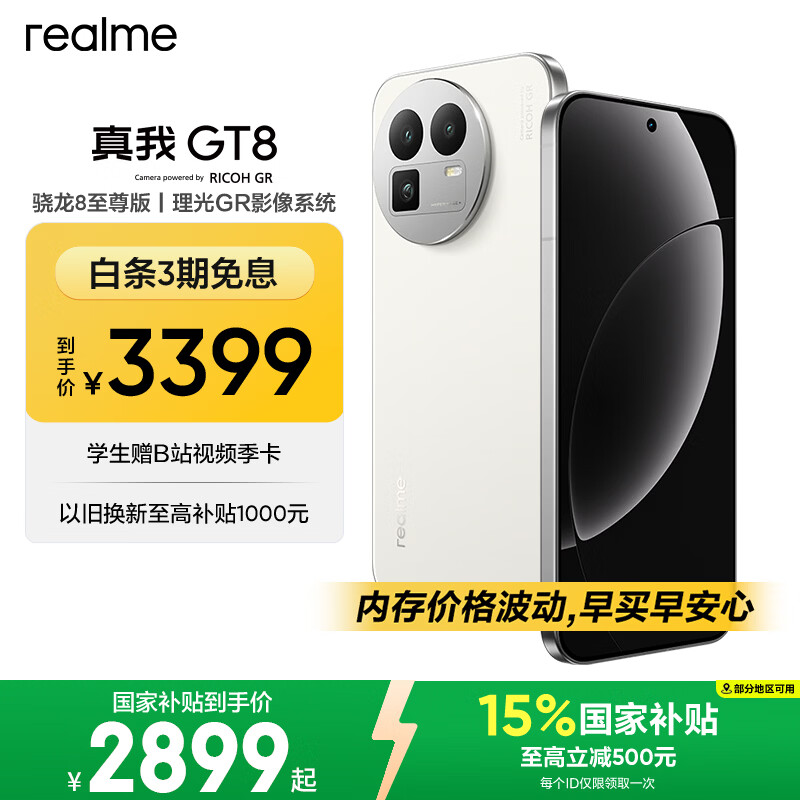 realme真我GT8 OPPO 骁龙8至尊版 2K 144Hz高刷直屏 5000万潜望长焦 电竞游戏学生手机 12+512白
