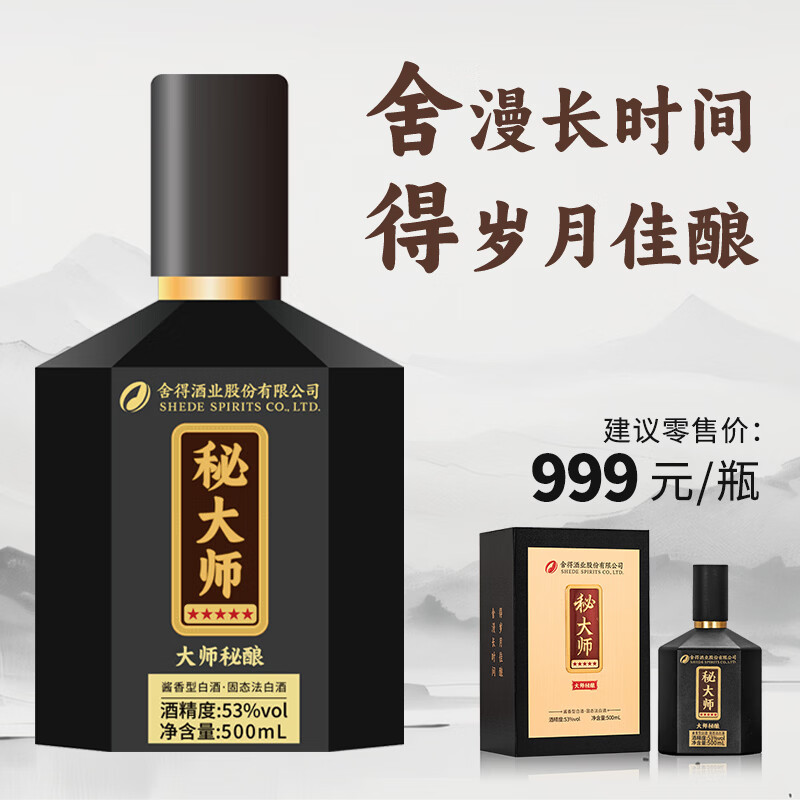 舍得股份 秘大师 大师秘酿 纯粮酿造大师勾调 高端酱香型白酒商务宴请 53%vol 500mL 1瓶 满2瓶赠礼袋