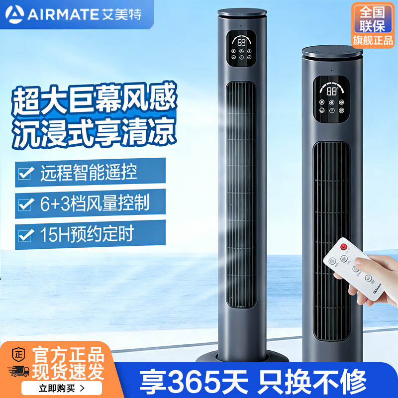 艾美特（AIRMATE）【风大轻音塔扇】家用无叶风扇大风口立式电风扇客厅卧室办公室宿舍定时柔风省电空气循环落地扇 R18【遥控款】