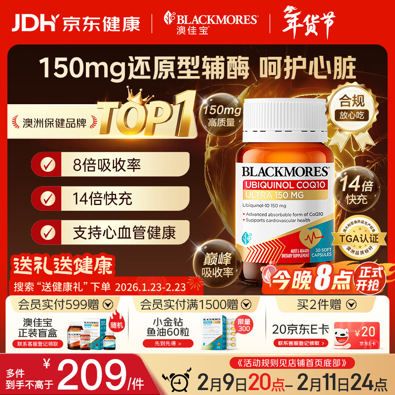 澳佳宝（Blackmores）150mg还原型辅酶q10软胶囊澳洲进口送长辈保护心脏辅助备孕30粒
