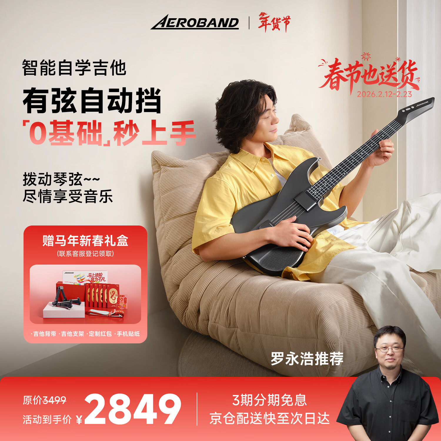 aeroband空气乐队智能自学吉他自动挡电子吉他初学者入门无弦吉他 星耀黑