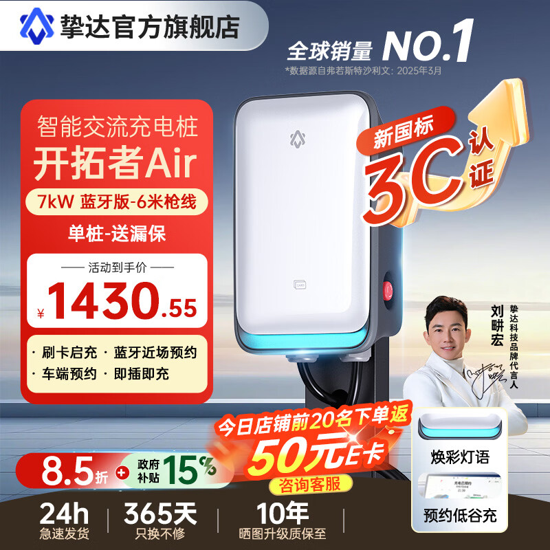 挚达送50E卡以旧换新充电桩7kW/21kW家用新能源电动汽车充电器适配于特斯拉小米YU7 SU7蔚来ES8小鹏 3C-Air-7kW-蓝牙版-6米【单桩】