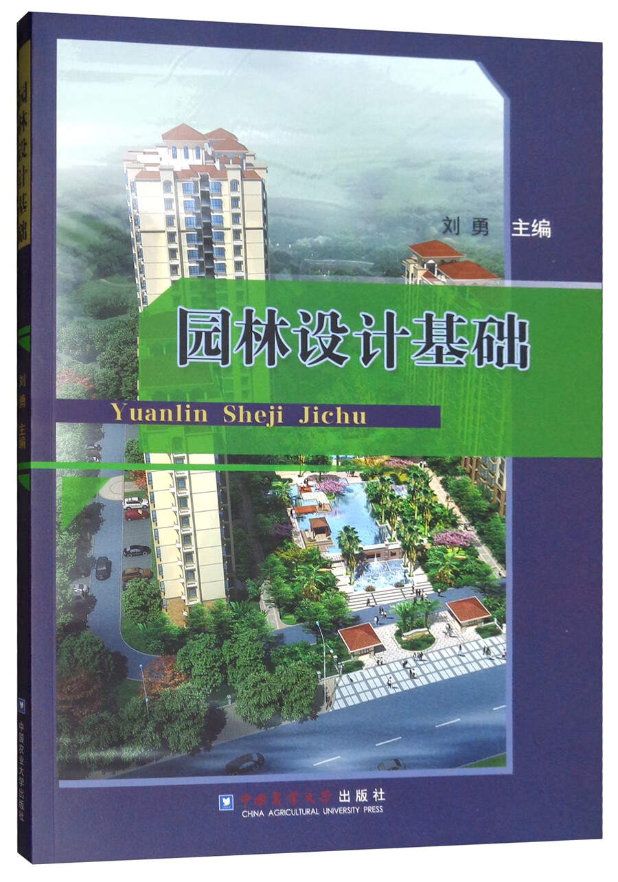 园林设计基础