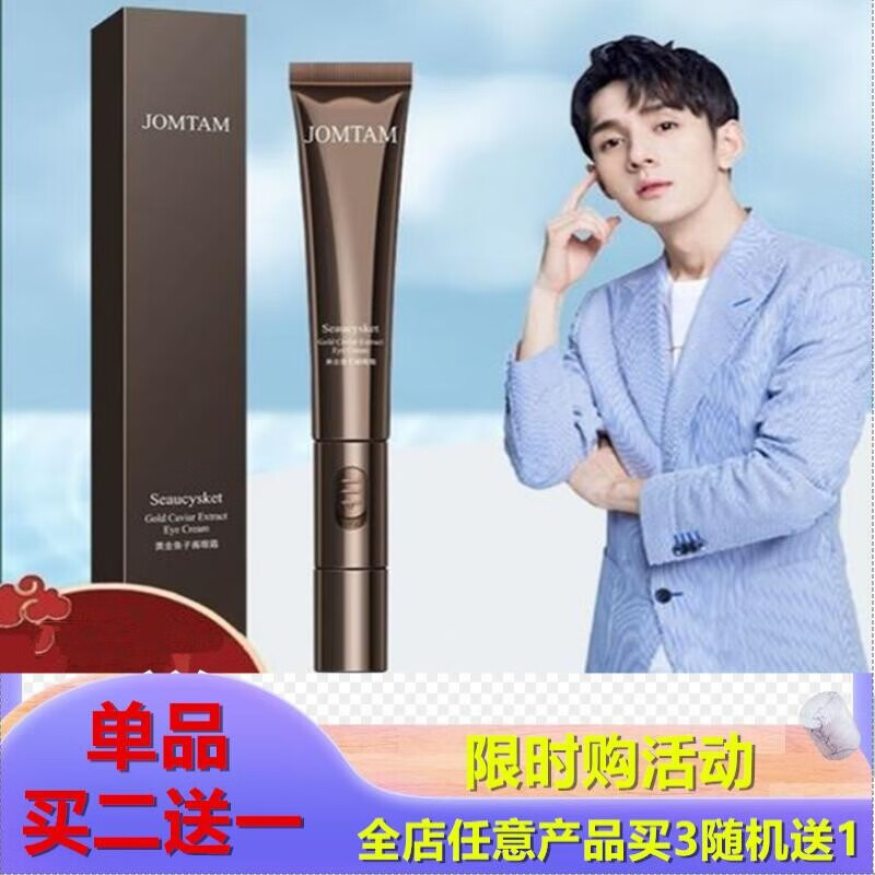 玖美堂 黄金鱼子酱电动按摩眼霜抗皱淡化细纹黑眼圈眼袋提拉紧致改善脂肪粒震动眼霜 电动眼霜1支(替换装1支)怎么看?