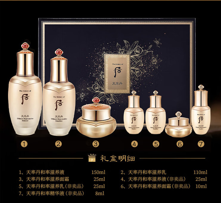 whoo whoo 天率丹水乳霜护肤品7件套盒