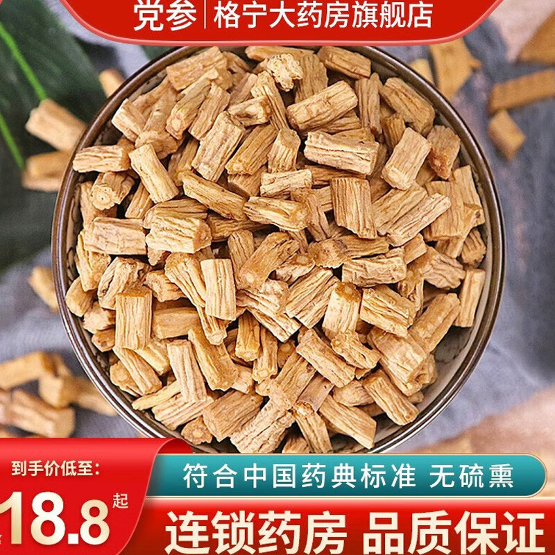 党参中药材500克甘肃无硫党参片干货党参中药饮片煲汤格宁大 党参250