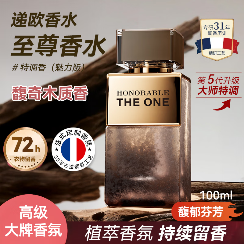递欧至尊香水木质调中性馥奇清新淡香水香氛持久留香男女士香水礼盒 中性木质调 100ml