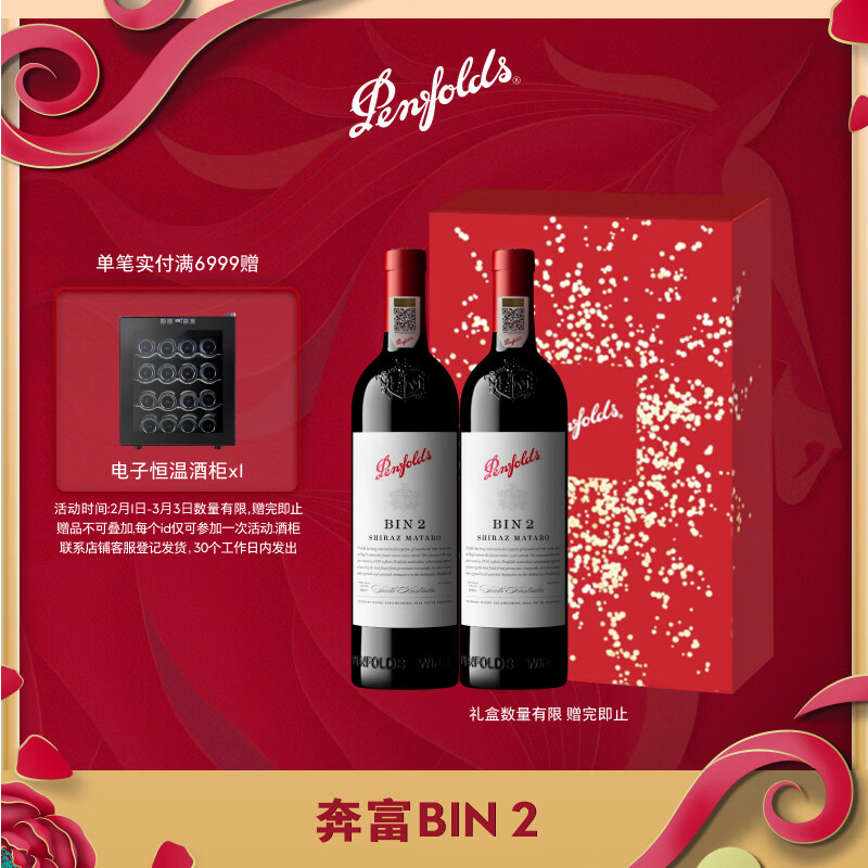 奔富（Penfolds） 华晨宇同款 Bin2设拉子马塔罗红葡萄酒750ml*2双支进口年货送礼
